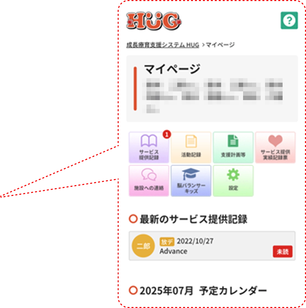 家庭との連携は全てスマホひとつで