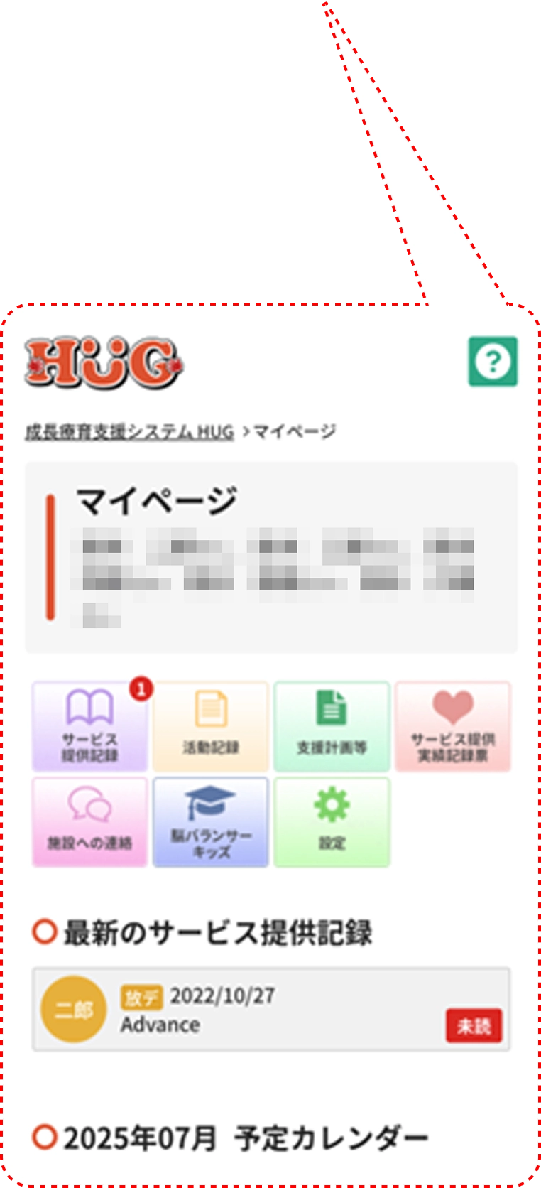 家庭との連携は全てスマホひとつで